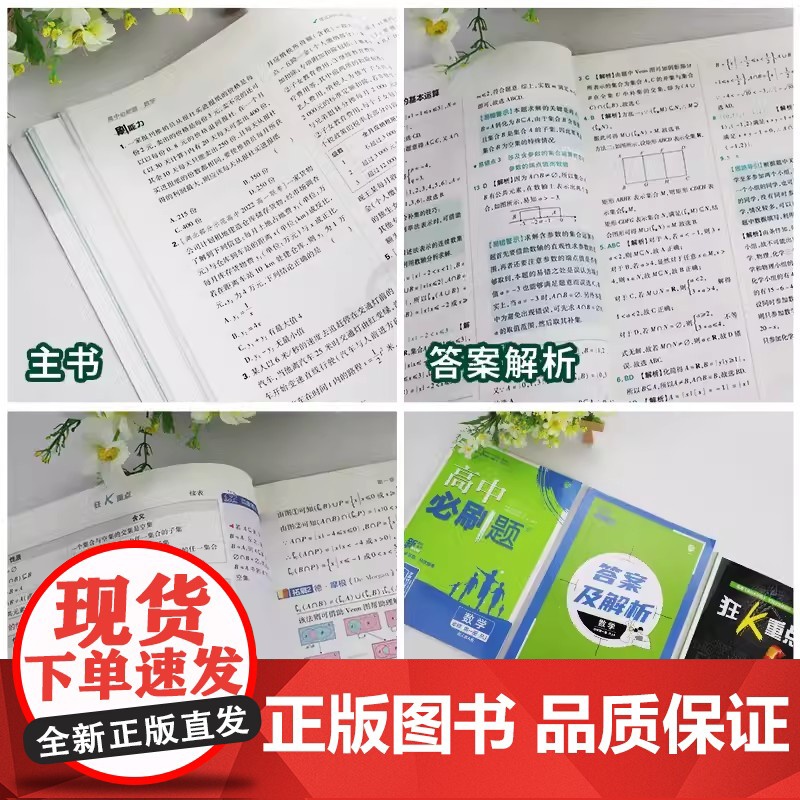 2025版高中必刷题数学必修一高一生物物理化学英语历史地理政治人教版必修二语文选择性必修二选修一高二高三同步练习册狂K重高清大图