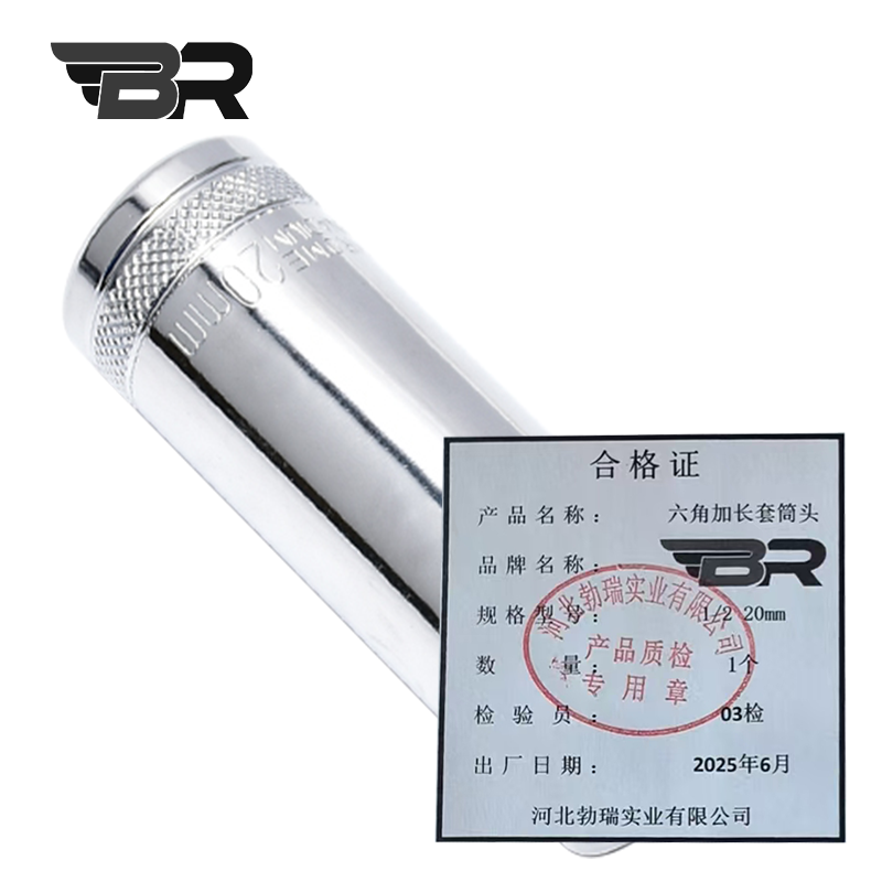 BR/六角加长套筒头/1/2 20mm/个高清大图