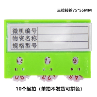 易企采 强磁活动转盘计数卡磁性材料卡磁性标签标牌库存卡片标示卡物料卡仓库车间存料卡货架卡片物资收发卡标识牌 三位绿色计数磁性标签含双面卡纸