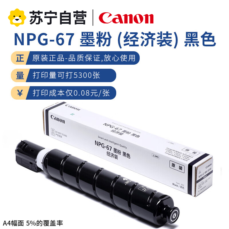 佳能npg-67原装墨粉盒原装正品c3020/3120L/3520/3125/3720/C3226/3222l碳粉盒硒鼓高清大图