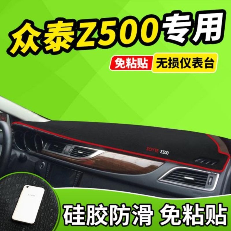 新老款众泰Z300Z500改装饰2008T200中控防晒隔热仪表台避光垫前窗隔热遮光布防滑反光垫