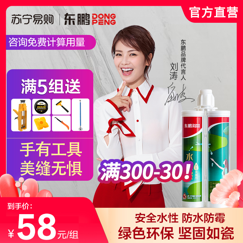 东鹏水性美缝剂瓷砖地砖专用十大品牌施工家用防水填缝剂美缝胶