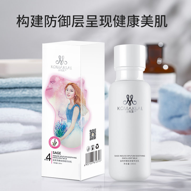 小牧爱(komakiai) 鼠尾草臻致莹润乳100ml 莹润焕彩乳液补水保湿清爽女性护肤滋润臻品