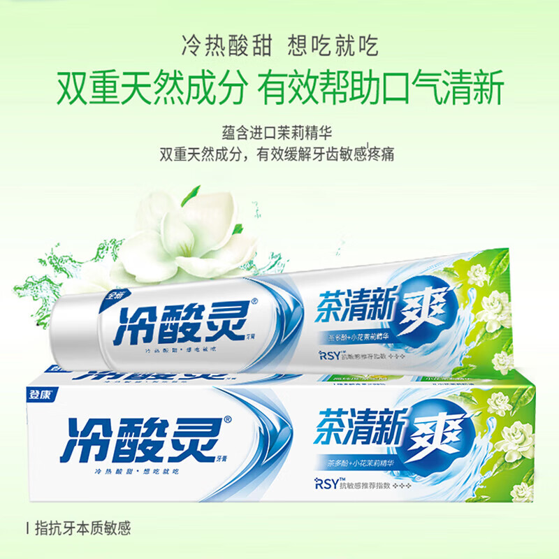 冷酸灵 茶清新牙膏专研抗敏感110g*1支高清大图