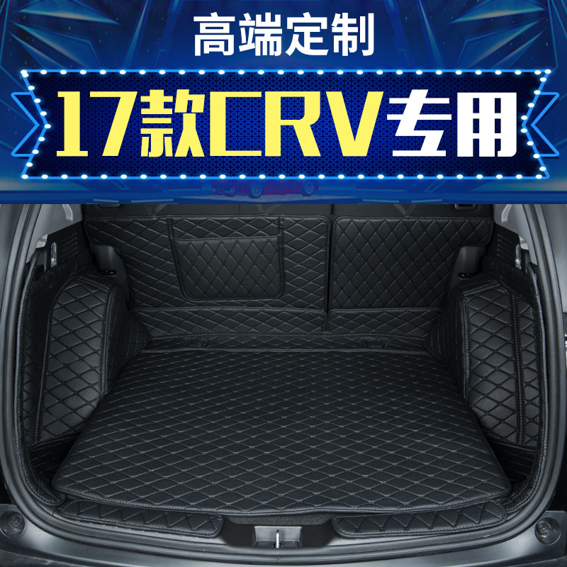 2017款本田CRV全包围后备箱垫防水专用新混动CRV尾箱垫2012-2016