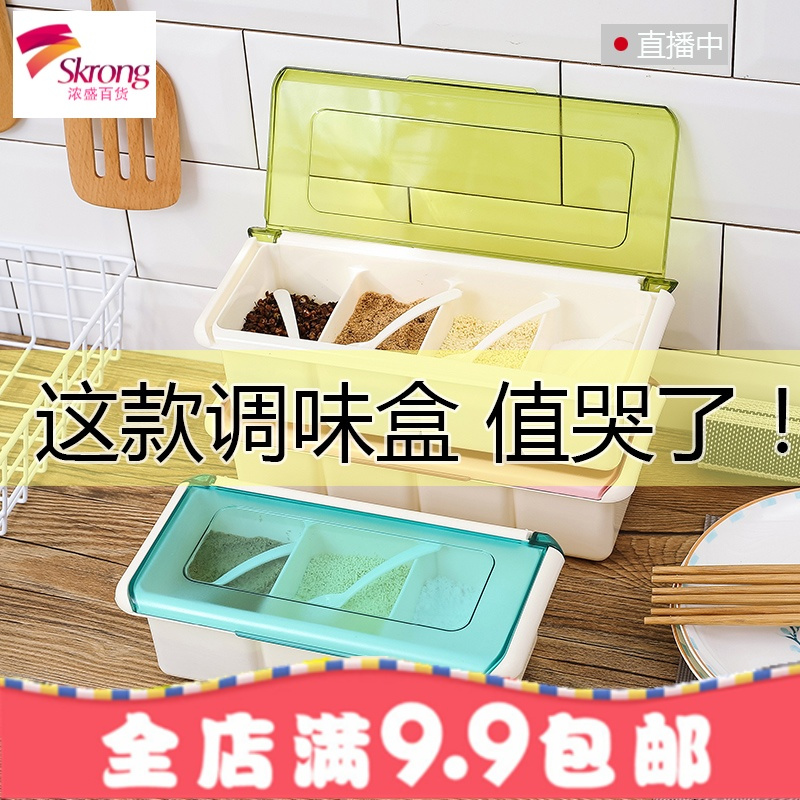 家用厨房塑料料盒套装盐罐味盒味用品味精糖盐收纳盒佐料盒