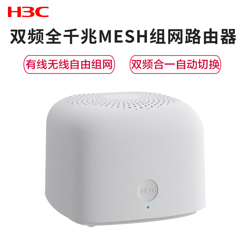 华三(H3C) B5mini 5G双频全千兆mesh组网大中小户型穿墙不掉线游戏加速路由器1200M