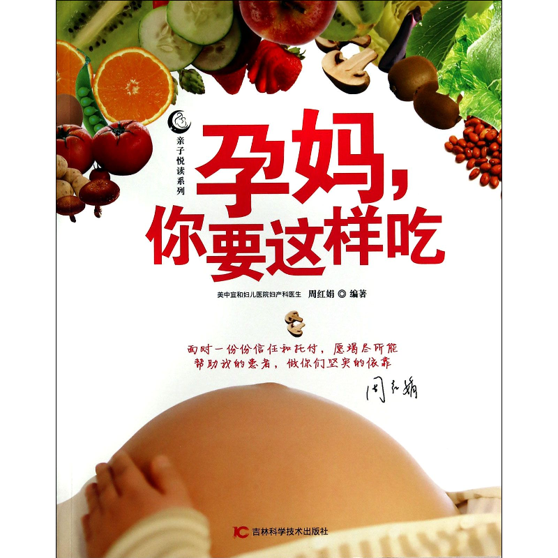 音像孕妈你要这样吃/亲子悦读系列周红娟