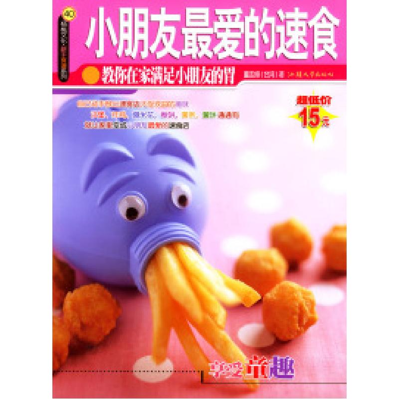 正版新书]小朋友最爱的速食董孟修9787810367530高清大图