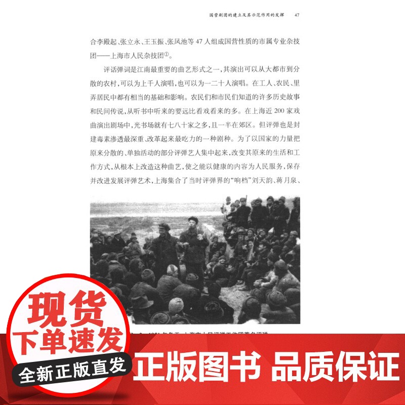 上海文化建设1949到1966 中共上海市委党史研究室编近年科研新成果 上海书店出版社高清大图