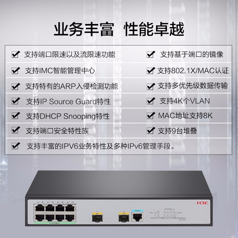 华三(H3C)S5008PV5-EI 8口千兆+2千兆光口 二层网管 企业级交换机