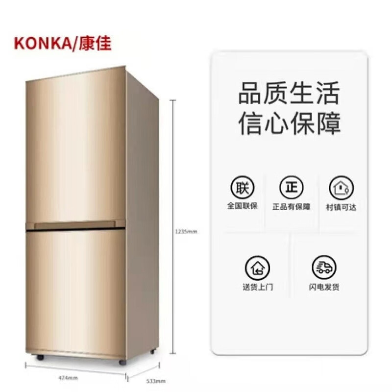 康佳(KONKA) 158升直冷定频双门电冰箱BCD-158D2GXU 金色