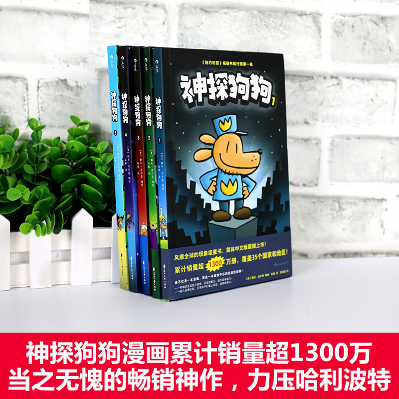 神探狗狗1:坏蛋克星 [正版]神探狗狗系列漫画书全套10册dogman中文版冒险儿童课外阅读连环画图画故事 6-8-10