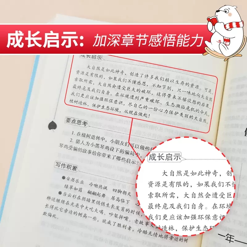 地球的故事 [正版]地球的故事彩插励志版无障碍阅读8至12岁三四五六年级小学生课外阅读书籍下学期读物必读经典儿童文学名著高清大图