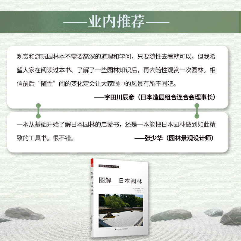 [正版]4册禅庭设计+禅·庭+图解日本园林+日本庭园图鉴梭野俊明作庭记日本庭园景观设计集成枯山水侘寂自然风重森三玲造园高清大图