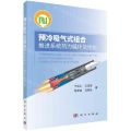 预冷吸气式组合推进系统热力循环及优化