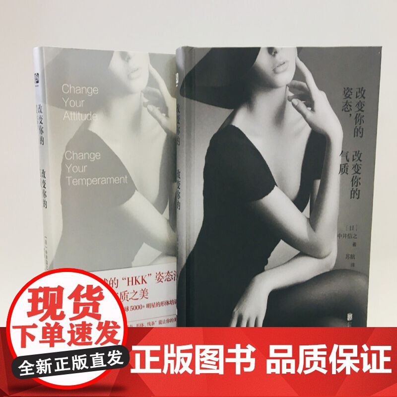 改变你的姿态 改变你的气质 中井信之 著 时尚 美妆高清大图