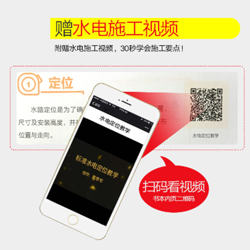 [醉染正版]装修水电施工便携手册 理想宅 水电施工全流程 水电改造现场技能家装水电设计与现场施工书 家庭装修基本教程家装高清大图
