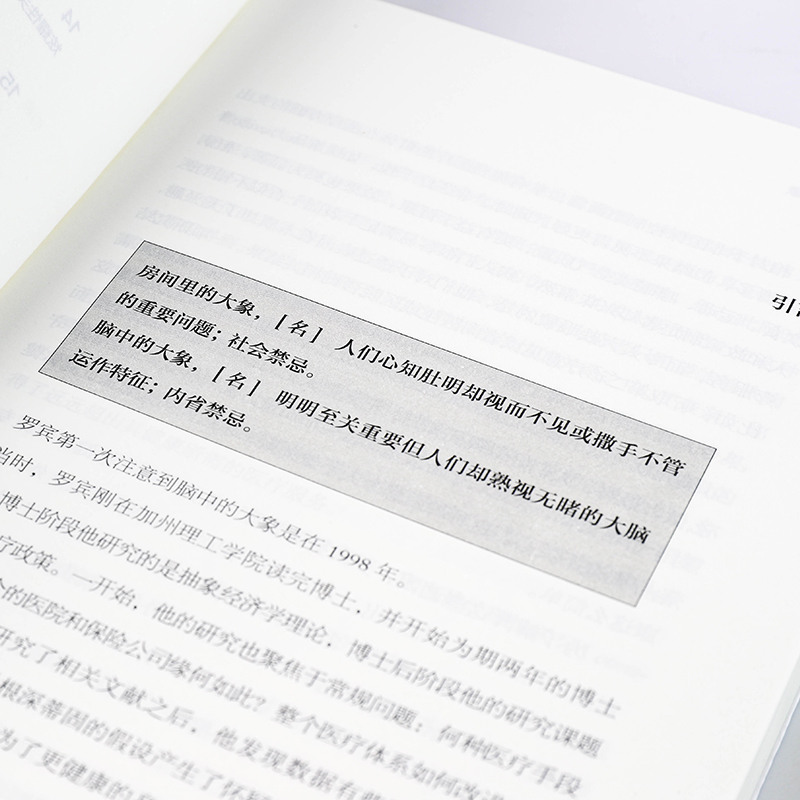 醉染图书脑中的大象9787521719536高清大图