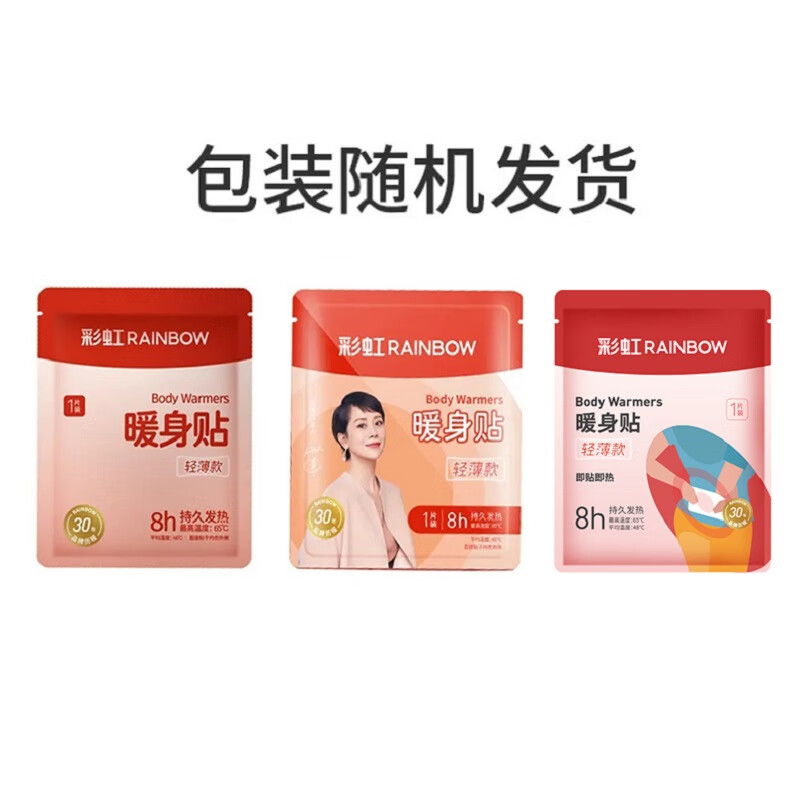彩虹 暖宝宝暖身贴轻薄款(40片装) Q6104高清大图
