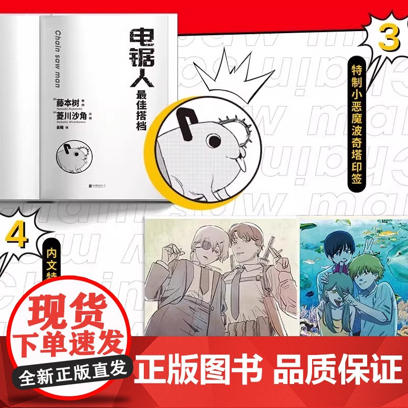 电锯人 最佳搭档 电锯人漫画首部小说 藤本树亲绘插画 原著漫画磨铁图书 正版日本小说文学再见绘梨暮然回首炎拳高清大图