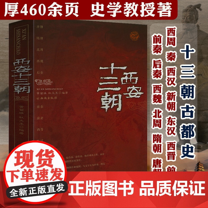 [2册]西安十三朝+南京城市史 地方历史文化史书籍高清大图