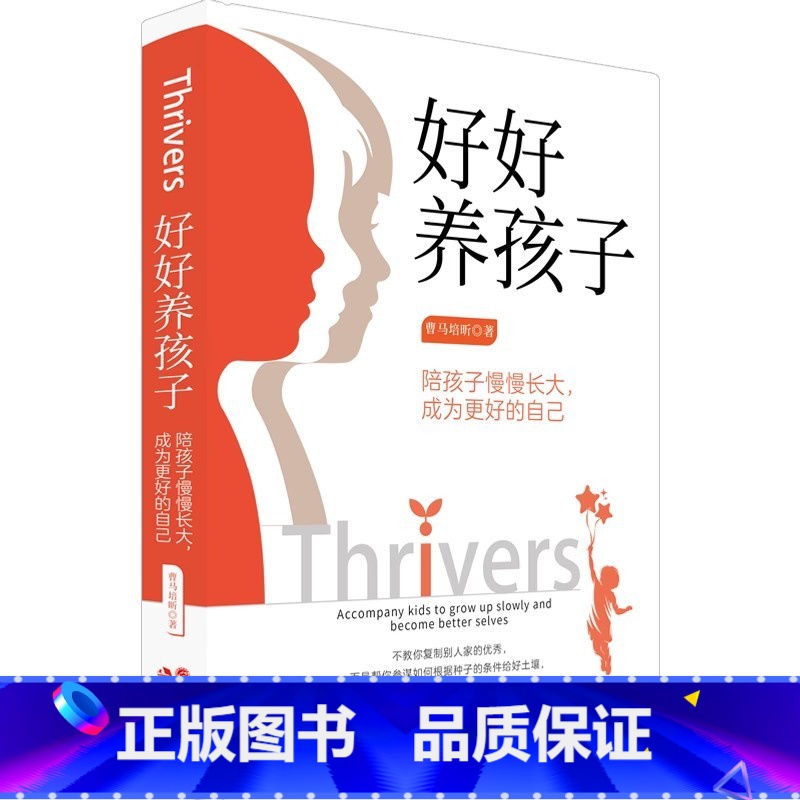 【正版】 好好养孩子:陪孩子慢慢长大,成为更好的自己 现代出版社
