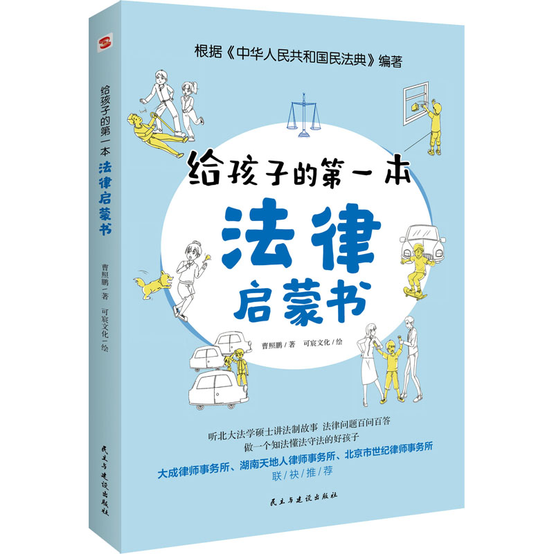 [正版]给孩子的第一本法律启蒙书 中小学生法律常识普及读本自我保护安全防范意识养成教儿童如何校园反霸凌欺凌家庭教育阅读高清大图