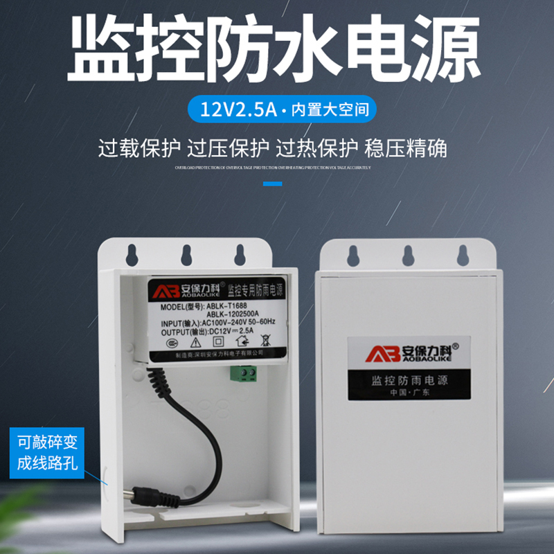 企购优品监控电源12v2.5a 摄像头室外防水电源盒 稳压足流电源适配器防水箱壁挂