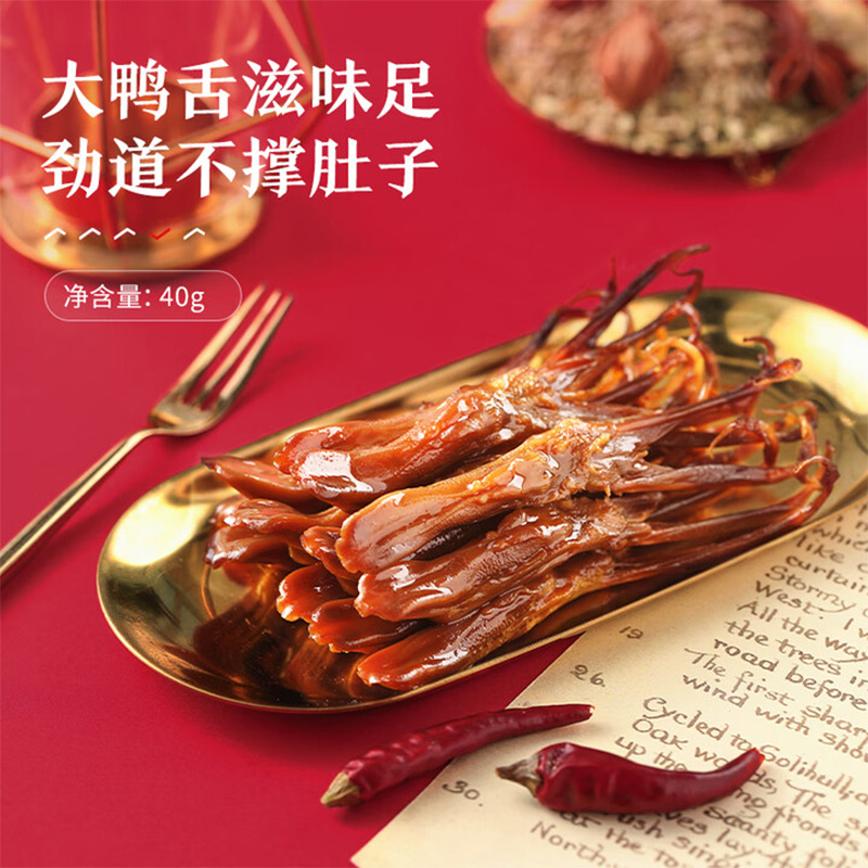良品铺子鸭舌(甜辣味)40g/袋*2高清大图