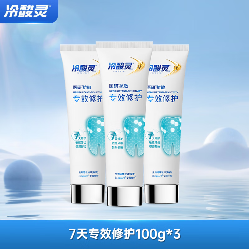 冷酸灵 抗敏专效修护牙膏套装 热感抗敏感7天密集修护 100g*3