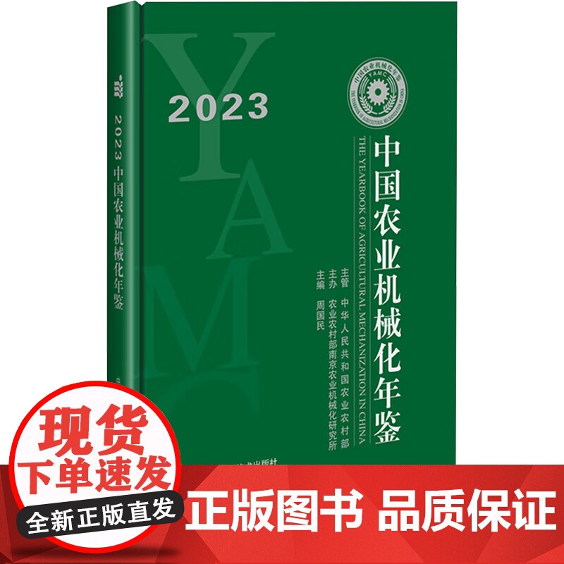 中国农业机械化年鉴 2023 农业机械化发展趋势 农机装备的研发和制造 大型大马力机械以及小型机械 无人驾驶拖拉机 精准