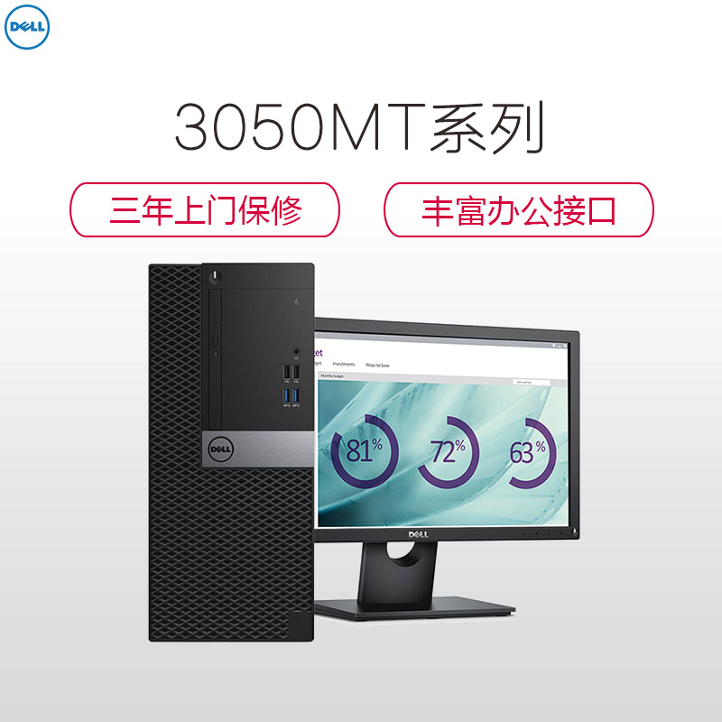 戴尔(DELL)Optiplex3050MT 商用台式电脑 18.5英寸显示器（i5-7500 4GB 1TB 2G独显 刻录 W10H）商用办公 家用娱乐 性价比机 企业采购高清大图