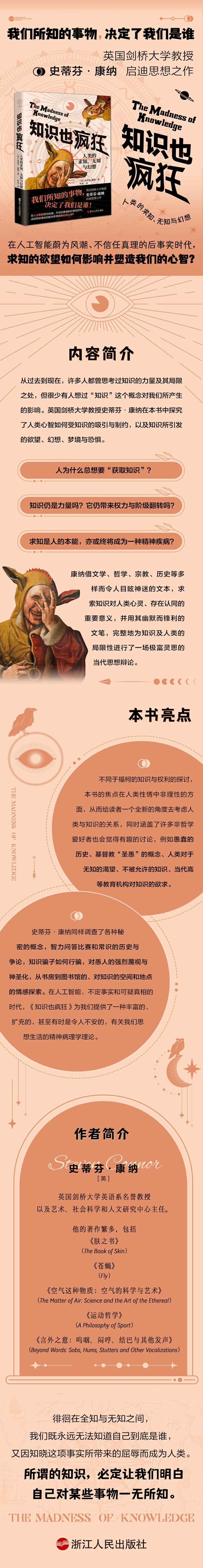 知识也疯狂:人类的求知、无知与幻想高清大图