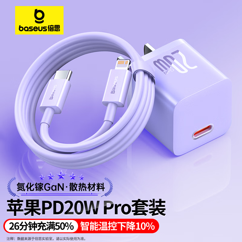 倍思小酷苹果充电器20W氮化镓 iphone14快充套装充电头+PD线 适用平果手机Type-C插头iPad紫高清大图
