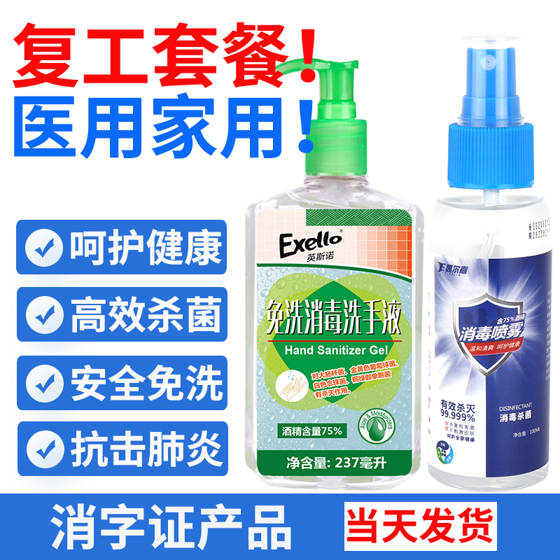 75度酒精消毒液75%含量100ml杀菌家用车用喷雾杀菌237ML免洗洗手液洗手凝胶