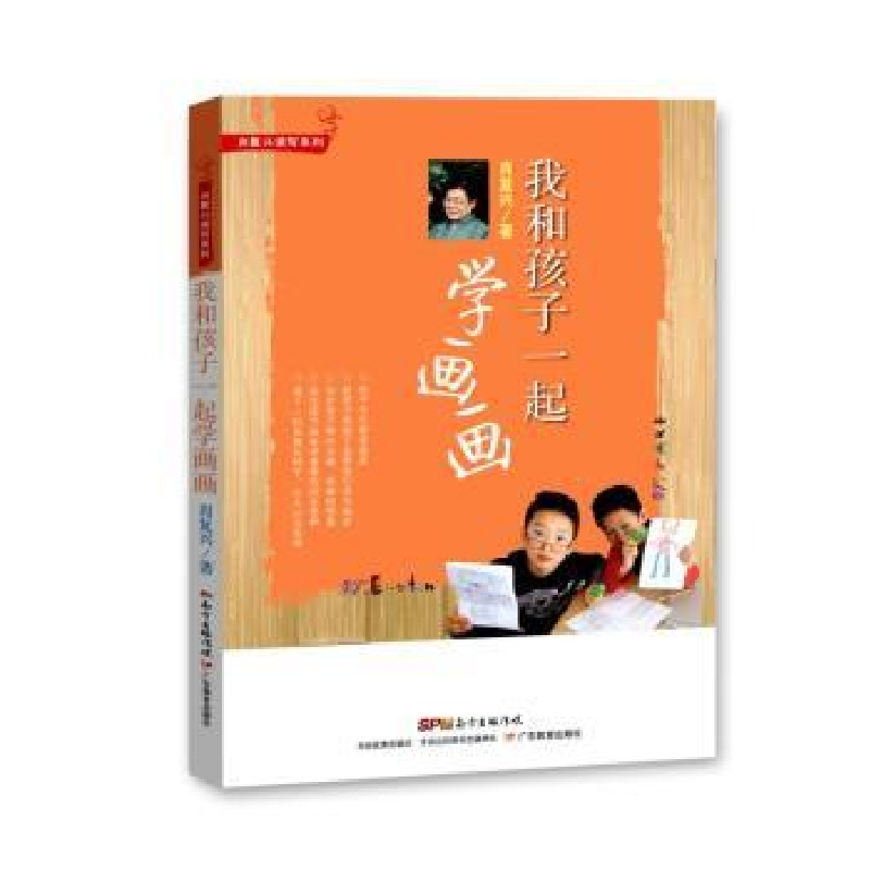 诺森我和孩子一起学画画肖复兴著9787554822807广东教育出版社