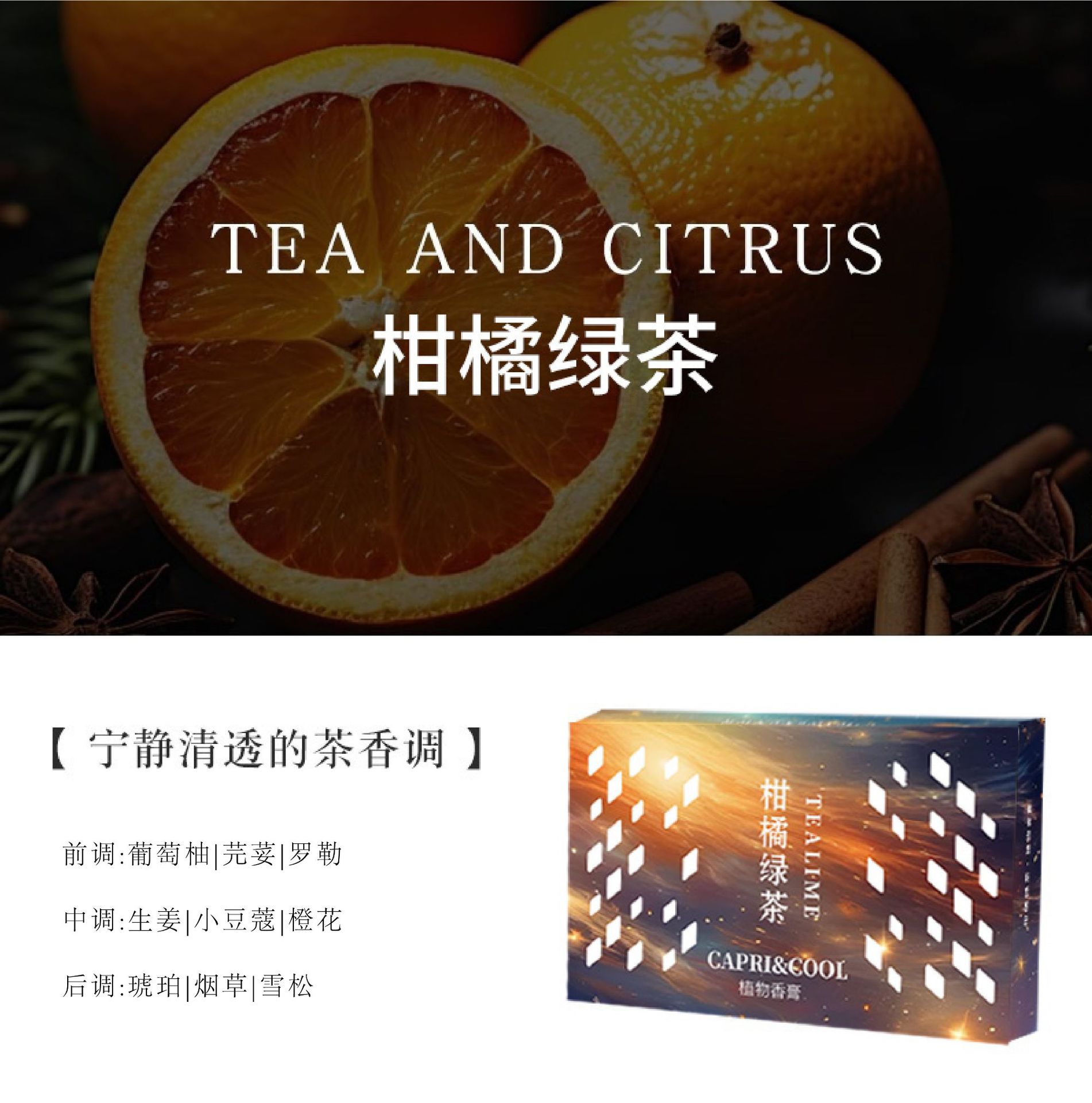 CAPRI&COOL创新隐藏式车载香砖香膏固体汽车香水香薰持久留香香氛摆件 柑橘绿茶