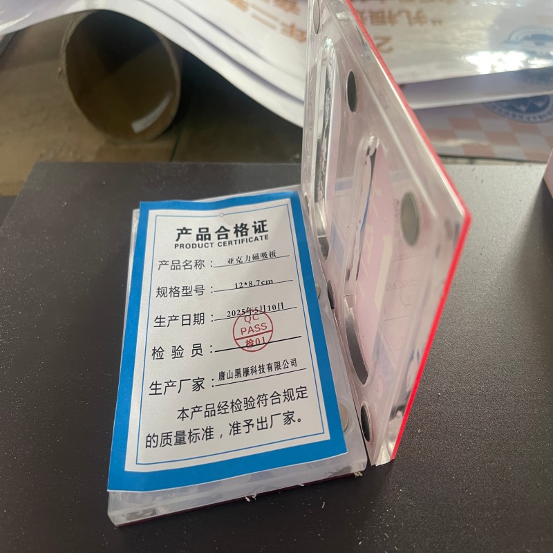 黑雁 亚克力磁吸板 12*8.7cm高清大图