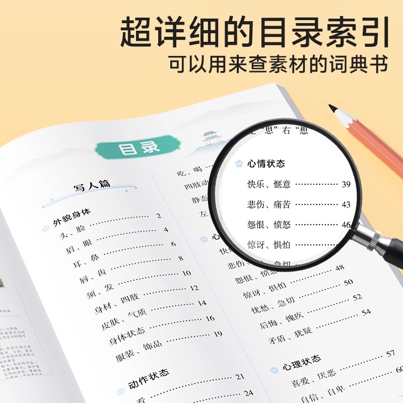 [全2册]词穷救星(大语文素材+成语大百科) [正版]词穷救星大语文素材词典 成语大百科 配故事音频 好词好句好段名人名高清大图