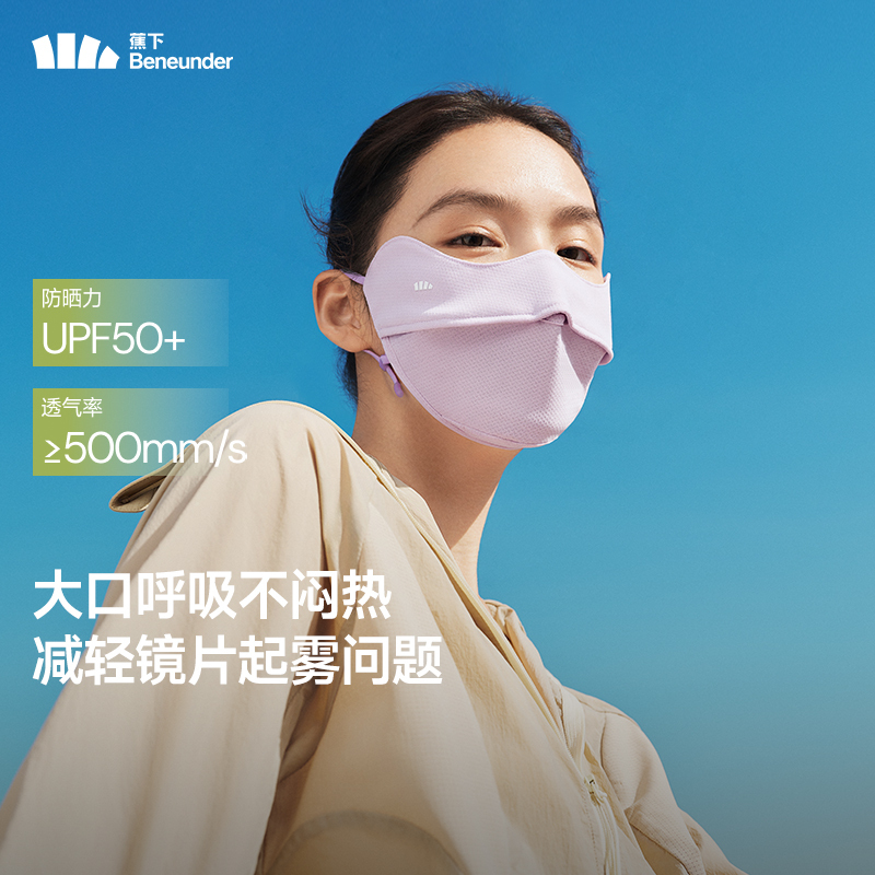 蕉下 透气护眼角防晒口罩 AS336 沐阳紫高清大图