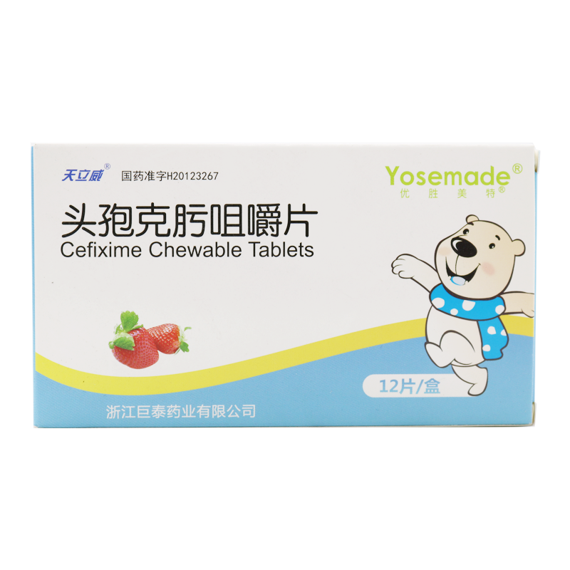 天立威 头孢克肟咀嚼片 50mg*12片/盒