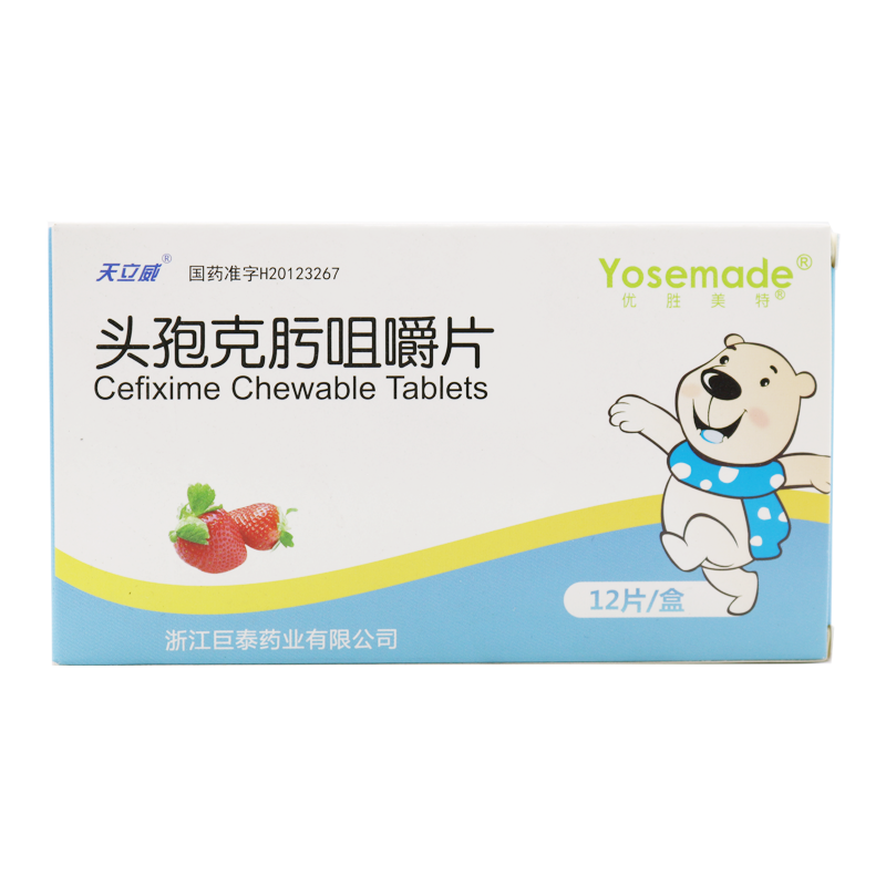 天立威头孢克肟咀嚼片50mg12片盒视频