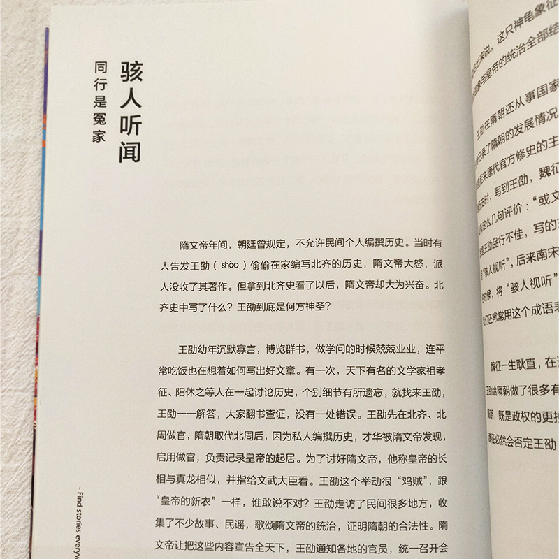 [正版]长安处处有故事 成语典故 高宇大哥樊登作序何清麦子音频大唐人文历史读物陕西旅游书籍旅游攻略地域群众文化高清大图