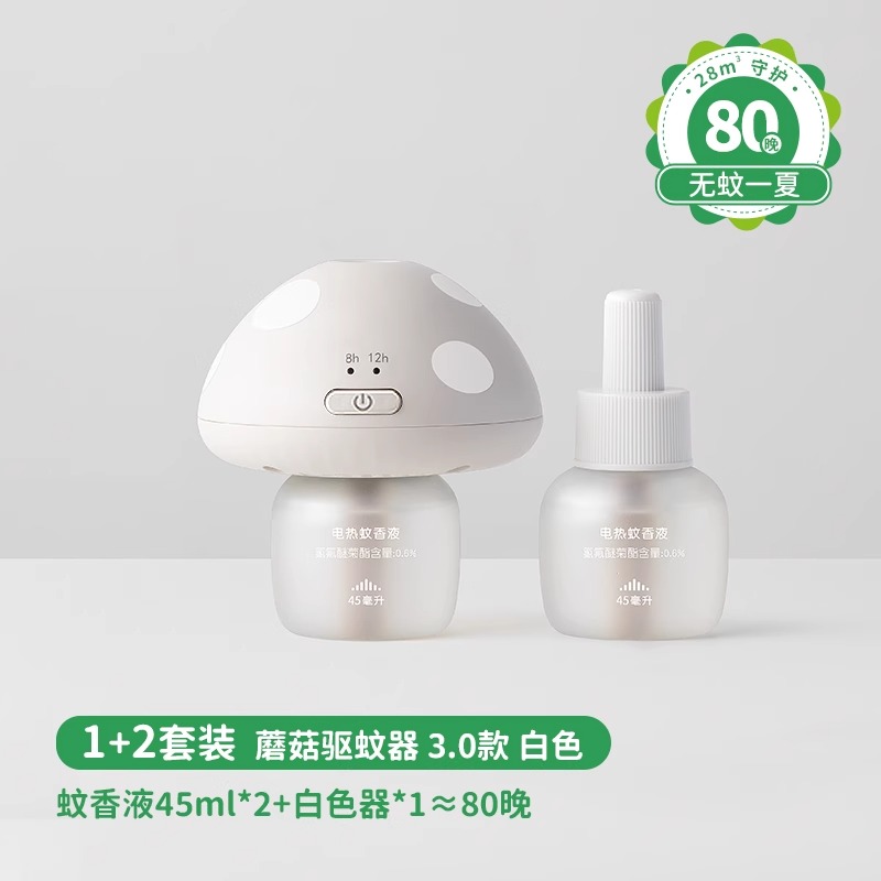 绿鼻子蘑菇驱蚊器电蚊香液无味室内夏季补充驱蚊液防蚊婴儿童用品 【3.0白色蘑菇】安睡80晚1器2液一居室推荐