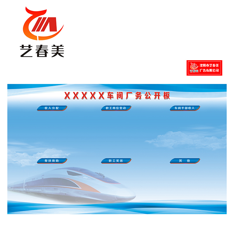 艺春美 厂务公开栏 900*1600mm 计价单位:个高清大图