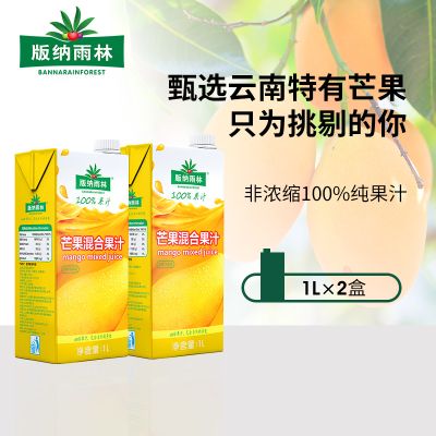 版纳雨林nfc纯果汁双柚汁1L*2 非浓缩无添加剂饮料 NFC100%芒果混合果汁【芒果+苹果+西番莲汁】1L*2
