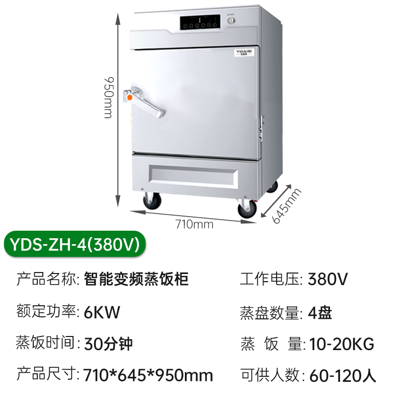 意黛斯YIDAISI商用蒸饭柜YDS-ZH-4学校企业酒店食堂蒸包蒸饭机 智能变频电热蒸饭车4盘定时电脑触控款380V高清大图