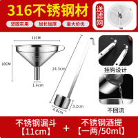 YHT 316不锈钢漏斗酒提套装家用大小口径打酒倒油带过滤网酒勺子舀酒 316漏斗11cm+316一两酒提50ml