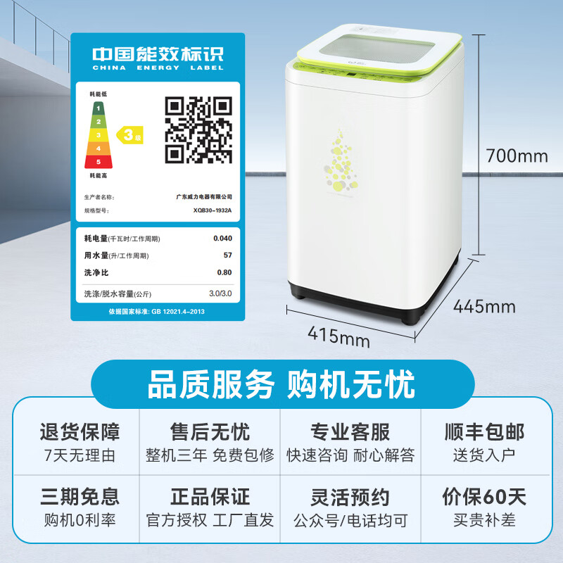 威力3公斤kg全自动波轮迷你洗衣机宝宝专属高温蒸煮高温桶自洁母婴儿童小型洗衣机家用内衣内裤专用XQB30-1932A高清大图